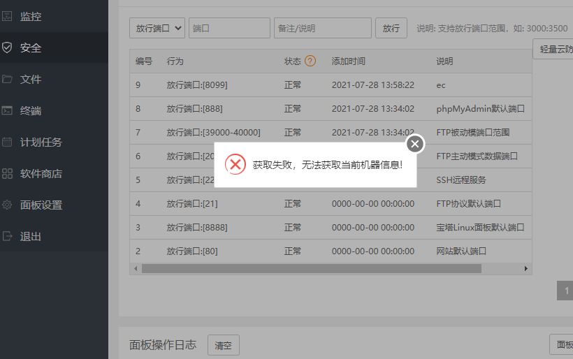 安全界面打开就这样啥情况