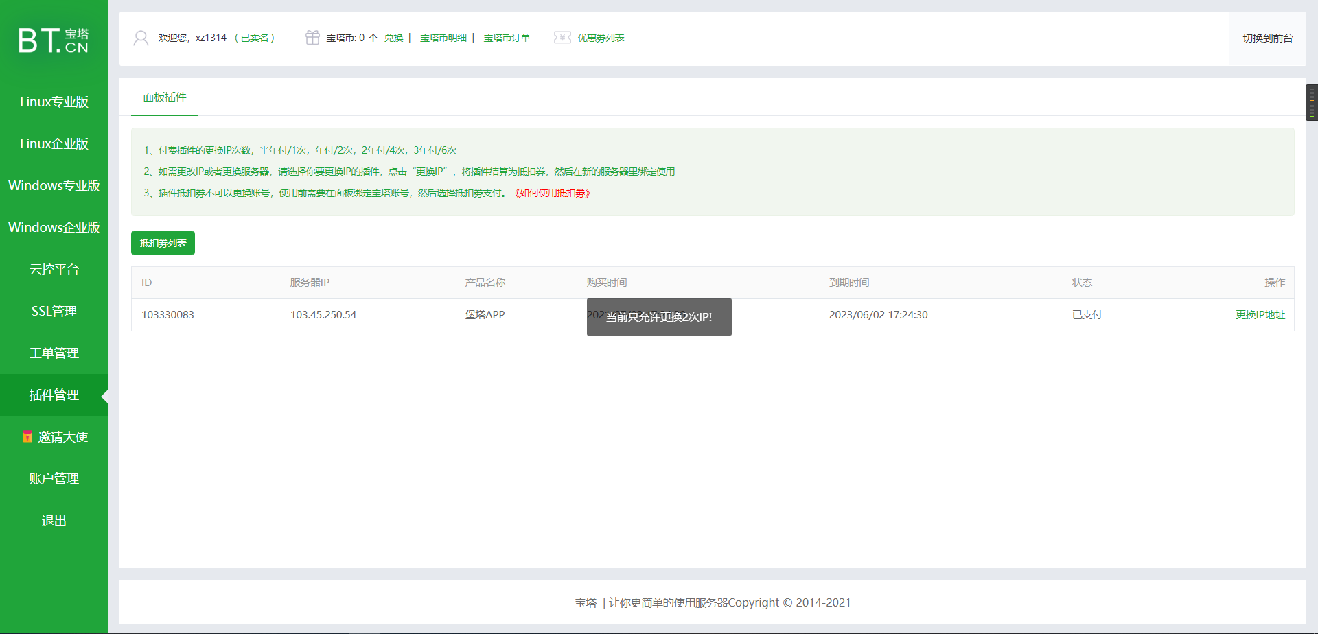 QQ浏览器截图20210802093220.png