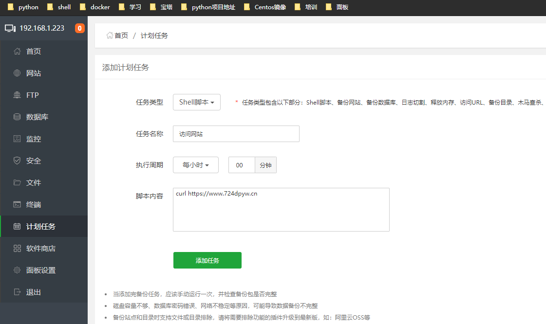 计划任务执行.png