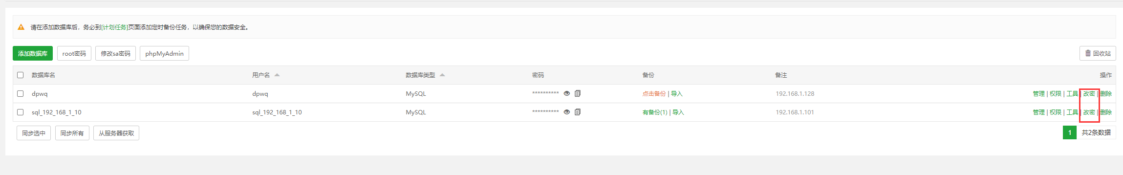 修改密码mysqlwin.png