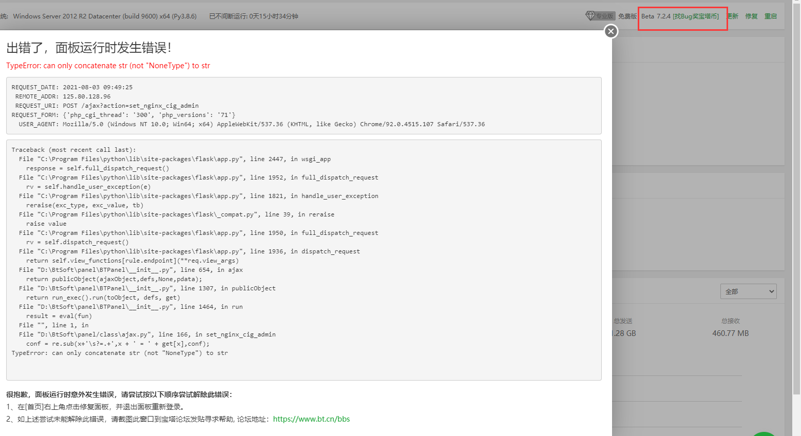 出问题的nginx.png