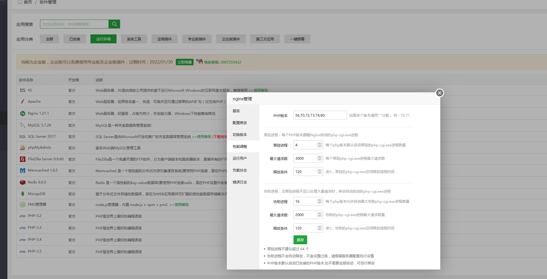winnginx性能调整.png