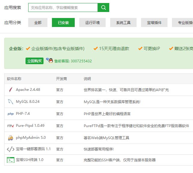 已安装图片