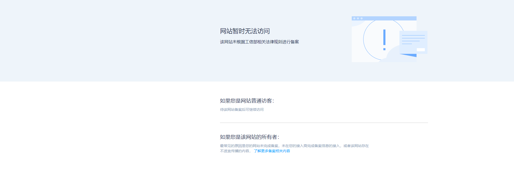 未备案域名.png