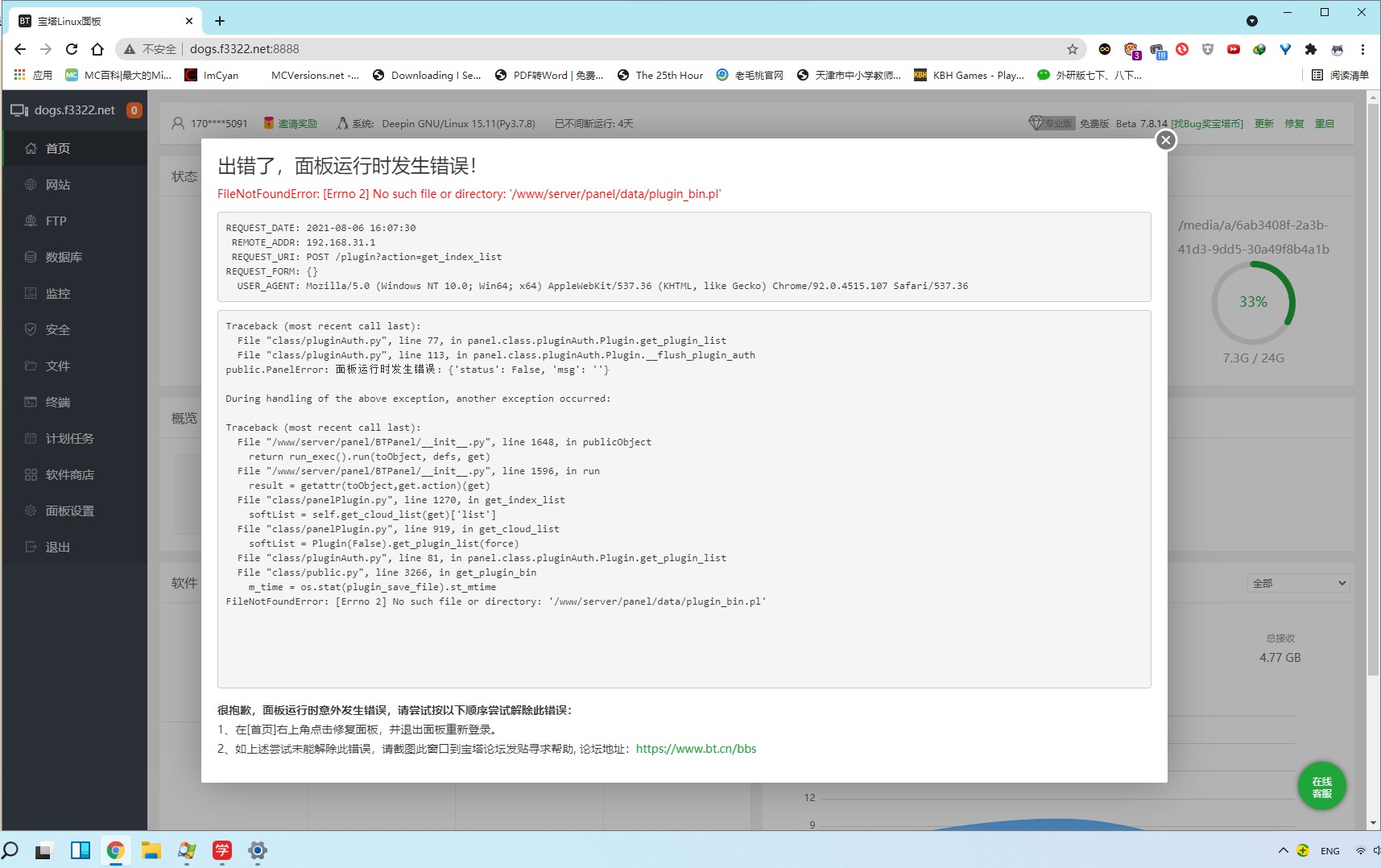 屏幕截图 2021-08-06 160820.jpg