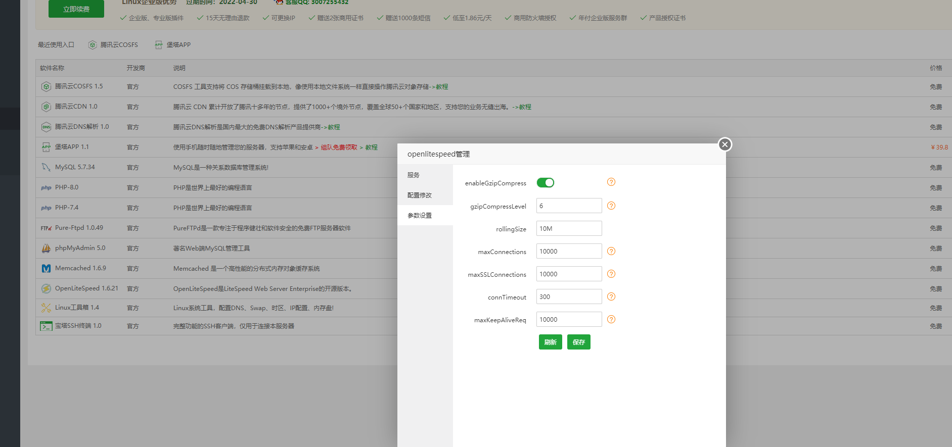 正常安装啊啊啊.png
