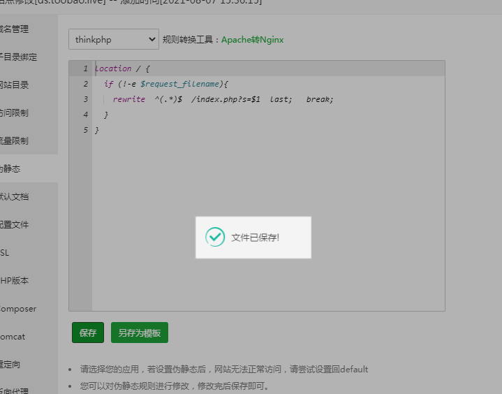 保存提示可以