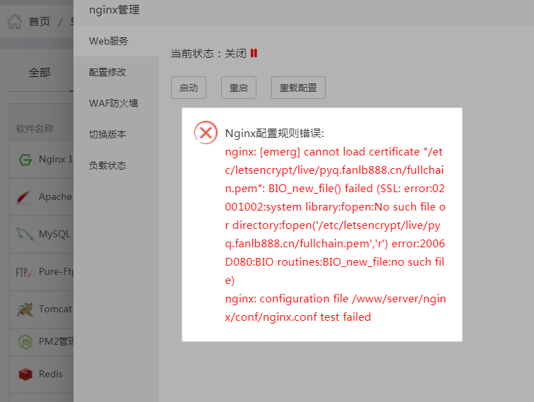 错误提示截图