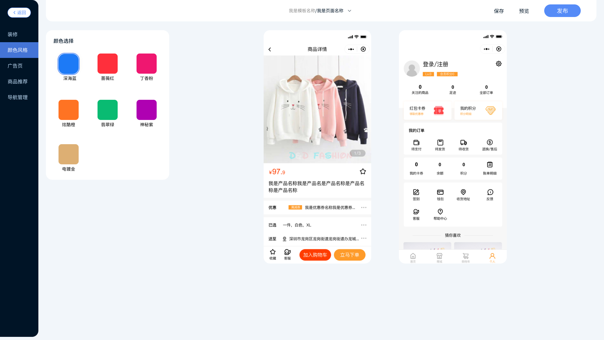 店铺-店铺装修-布局样式-1.png