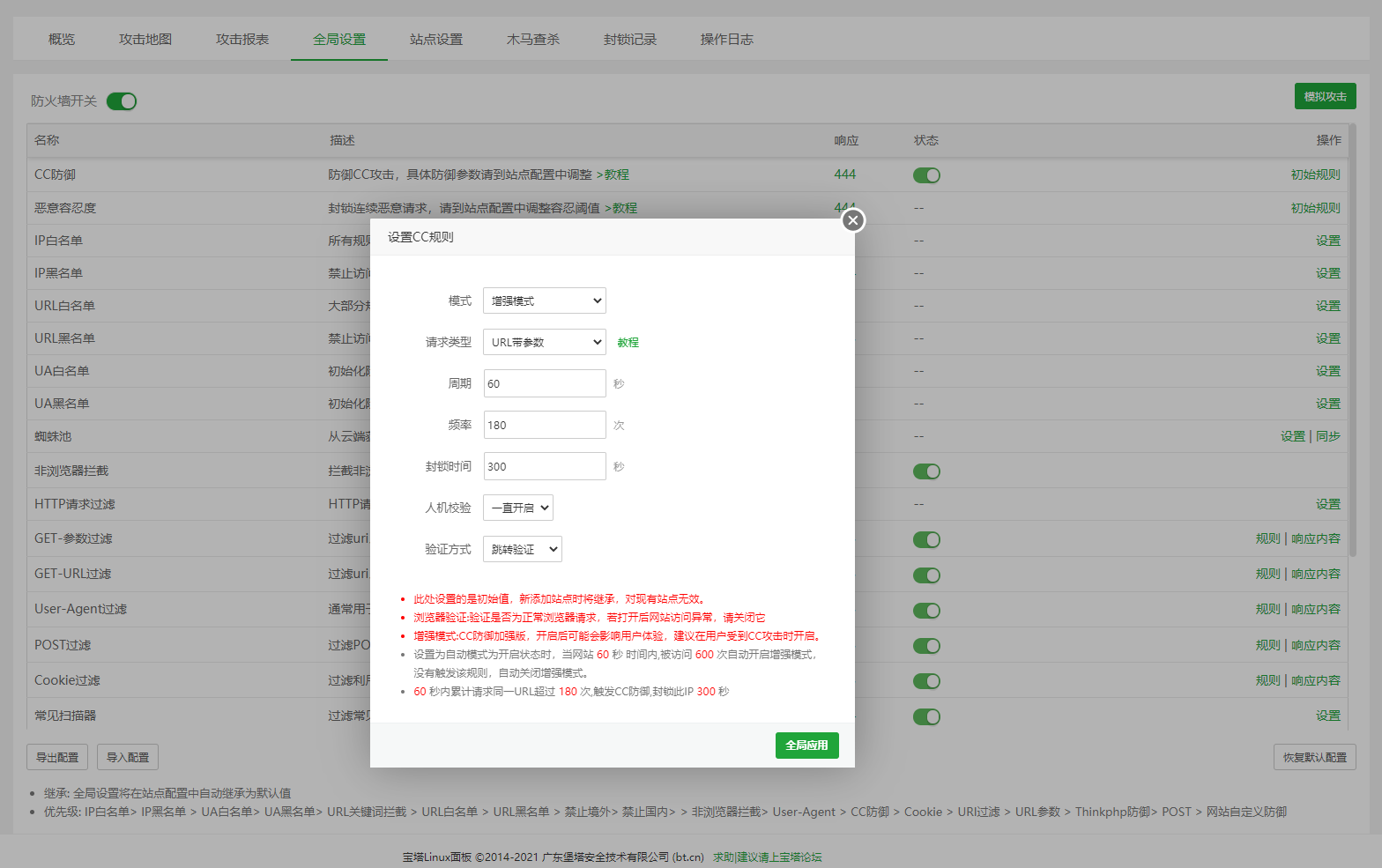 关于宝塔Nginx网站防火墙的说明使用插图14