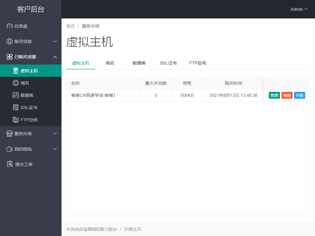 客户后台.png