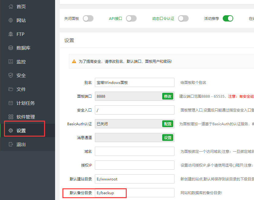 网站备份目录设置.png