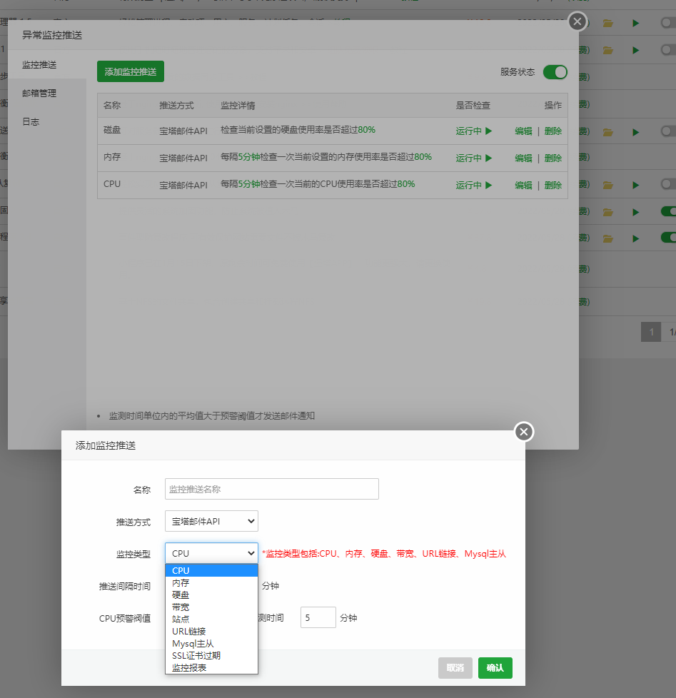 异常消息推送.png
