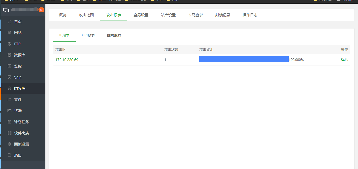 攻击报表测试正常.png