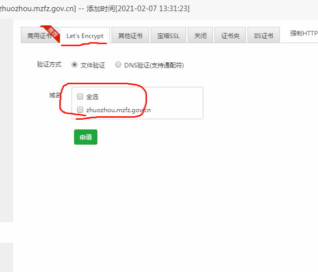 申请 Let's Encrypt 