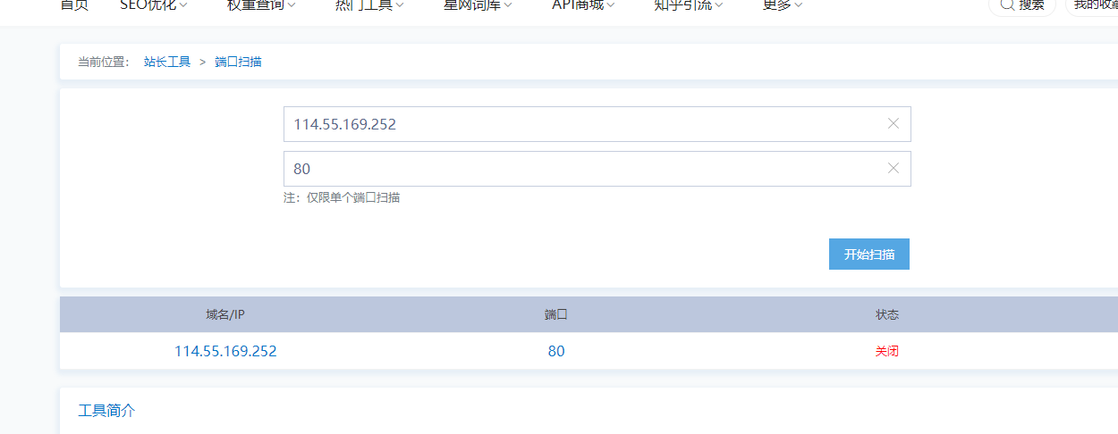 站长工具端口.png