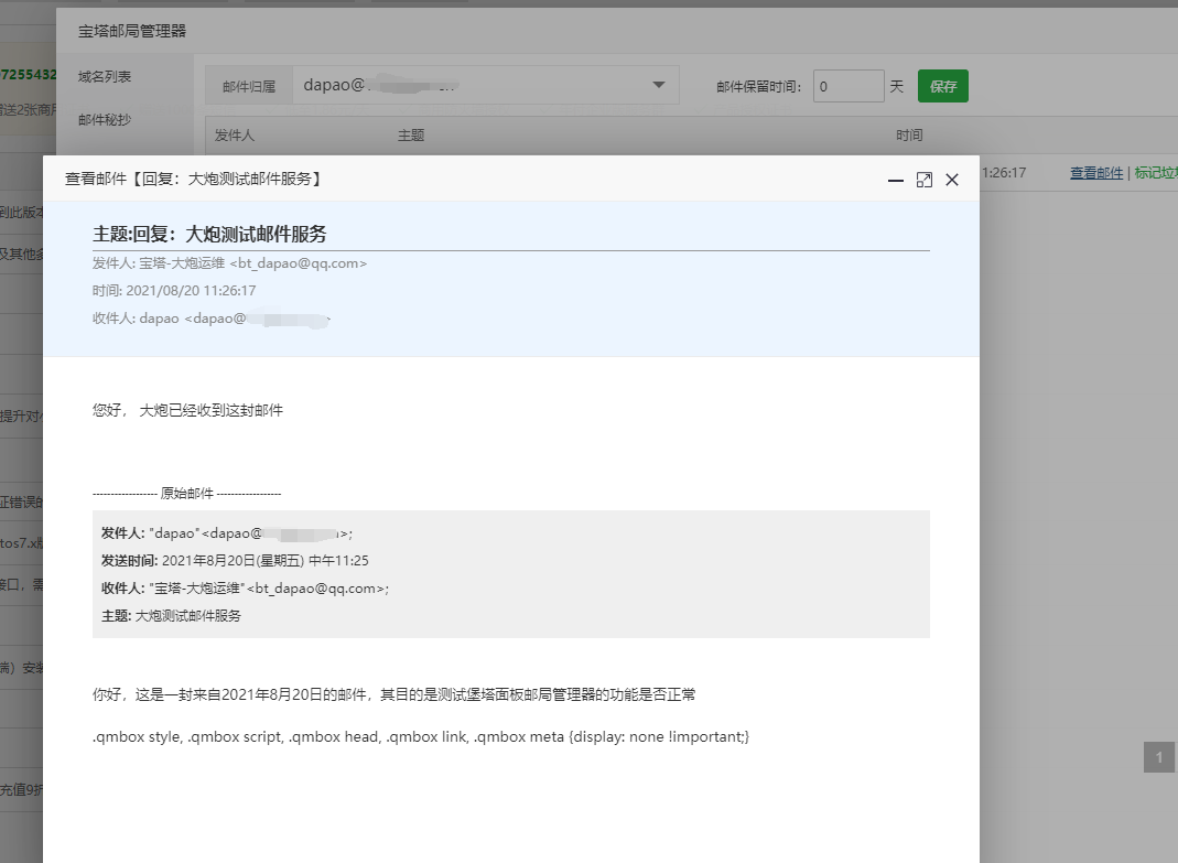 测试邮局正常收发.png