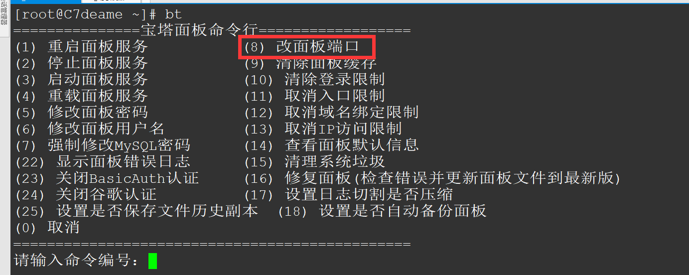 更改端口.png