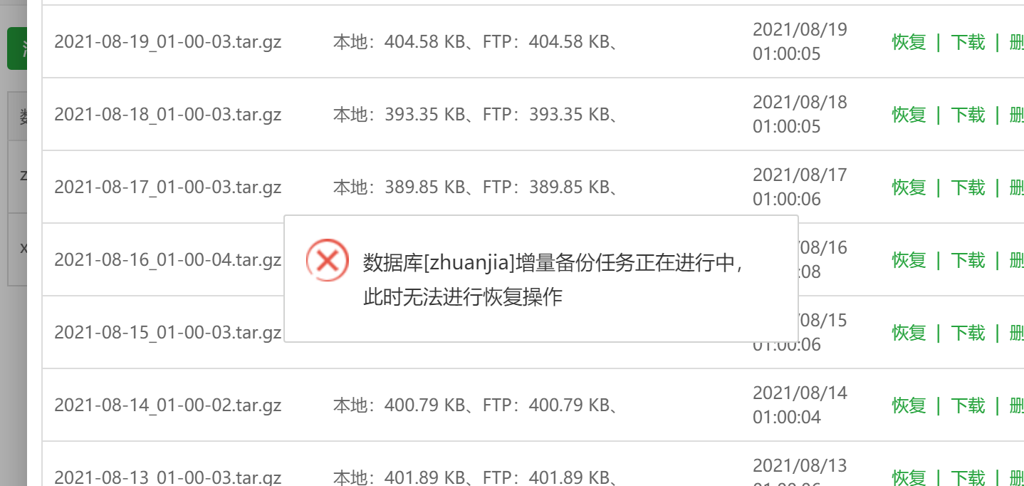 数据库恢复异常.png