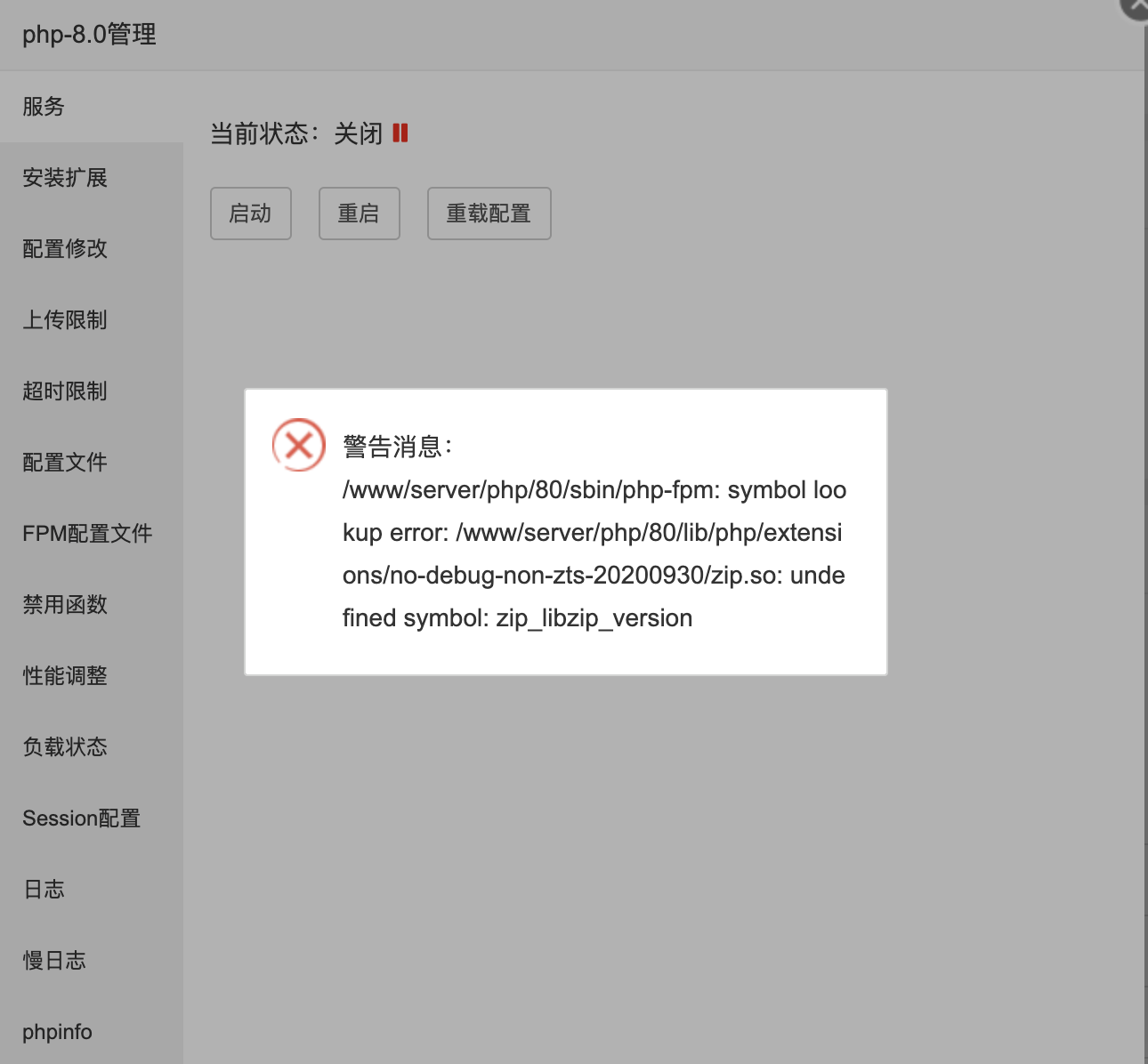 极速安装启动失败详情.png