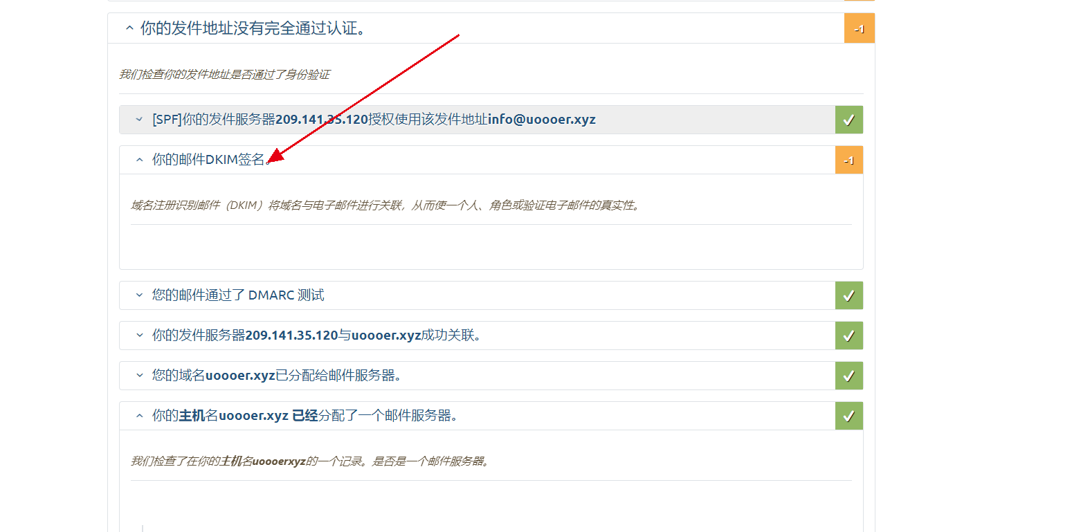 邮件发送成功但DKIM验证失效