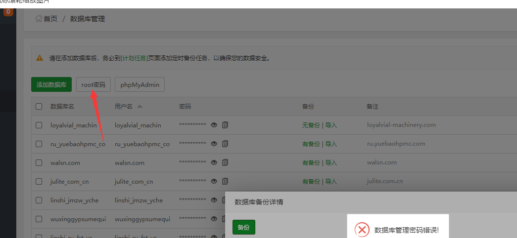 修改数据库密码.png