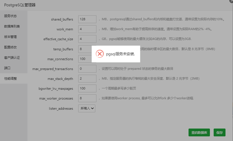 pgsql服务未安装.png