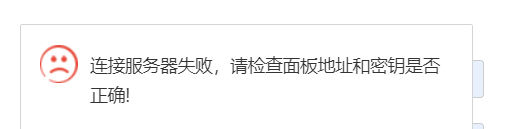 连接失败.png