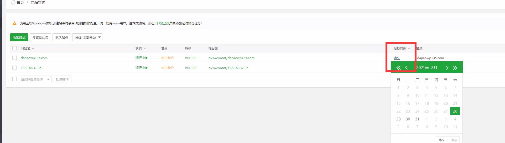 到期时间.jpg