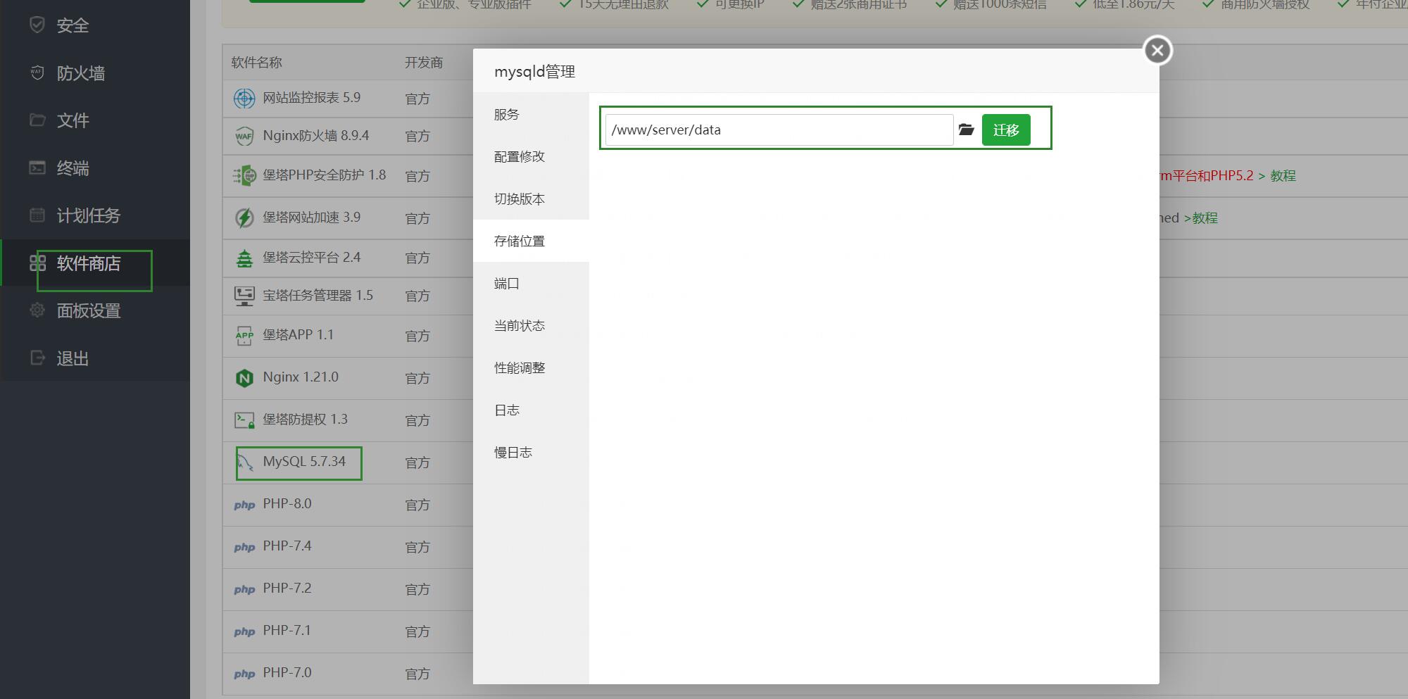 修改数据库存储位置.jpg