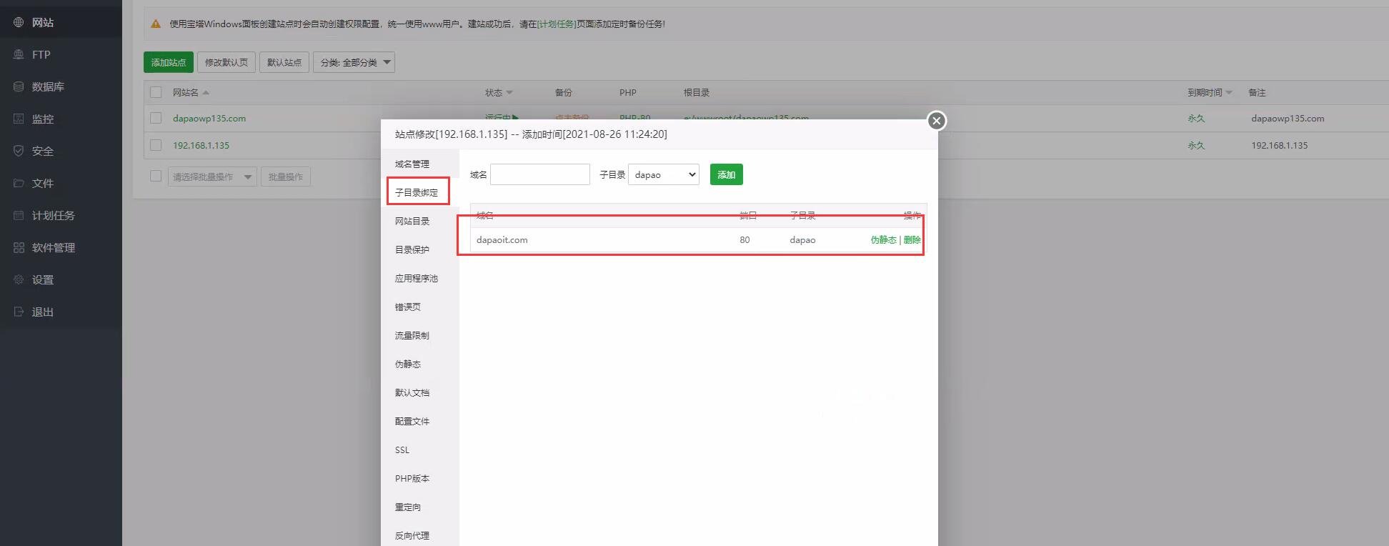 正常绑定二级目录.jpg