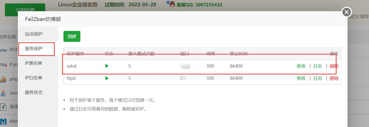 fail2ban防护.jpg