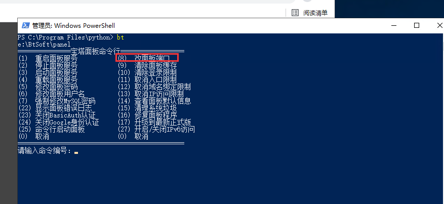 cmd修改面板端口.png