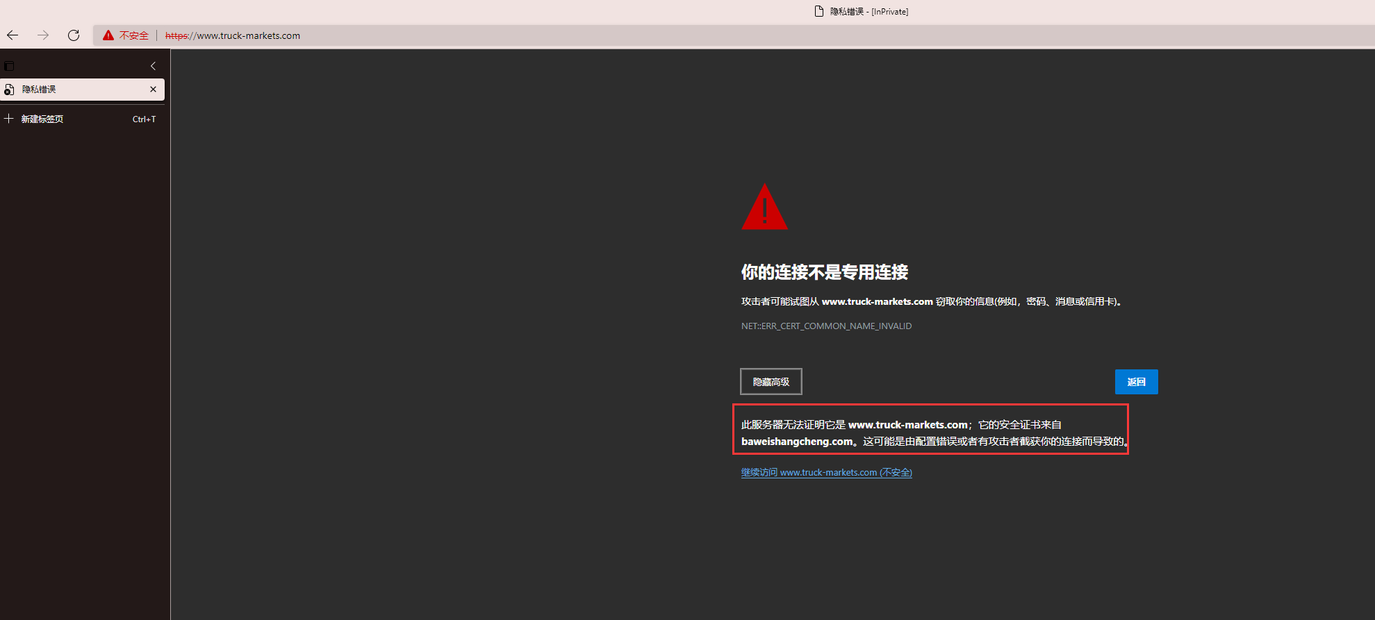 证书部署错误.png