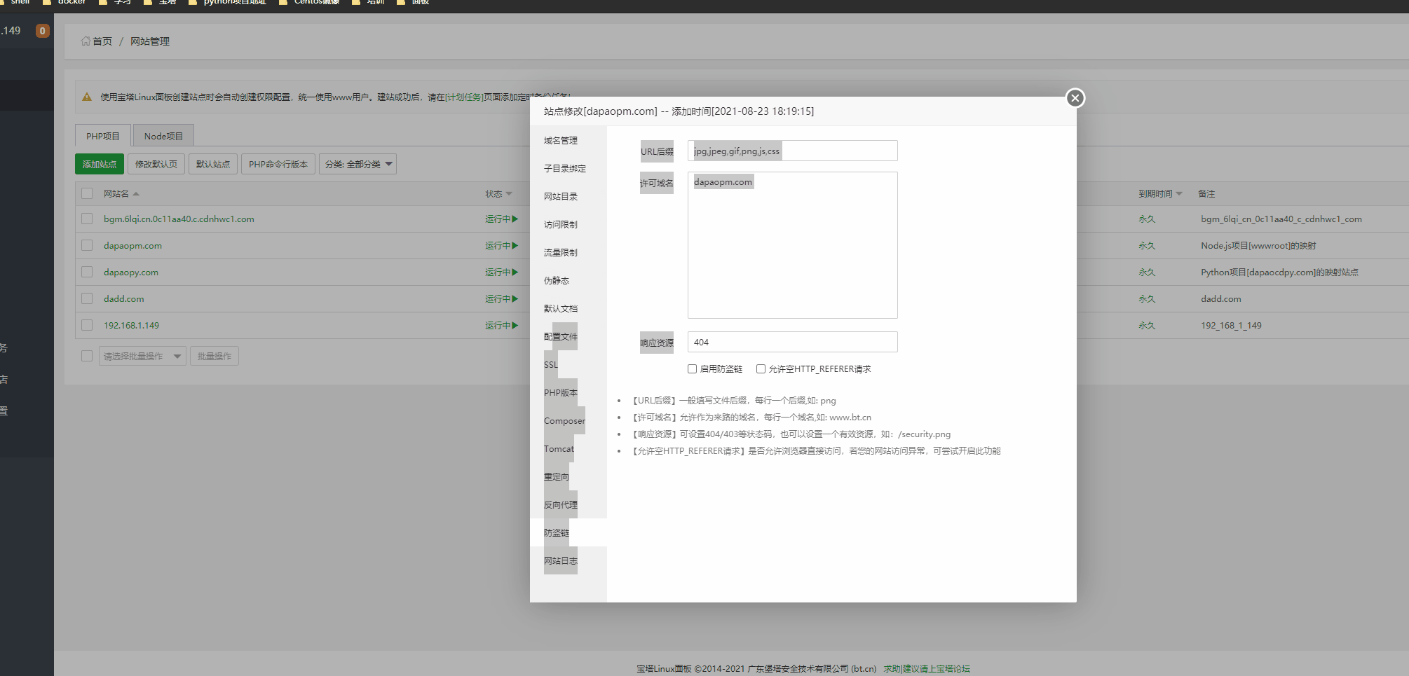防盗链设置.gif