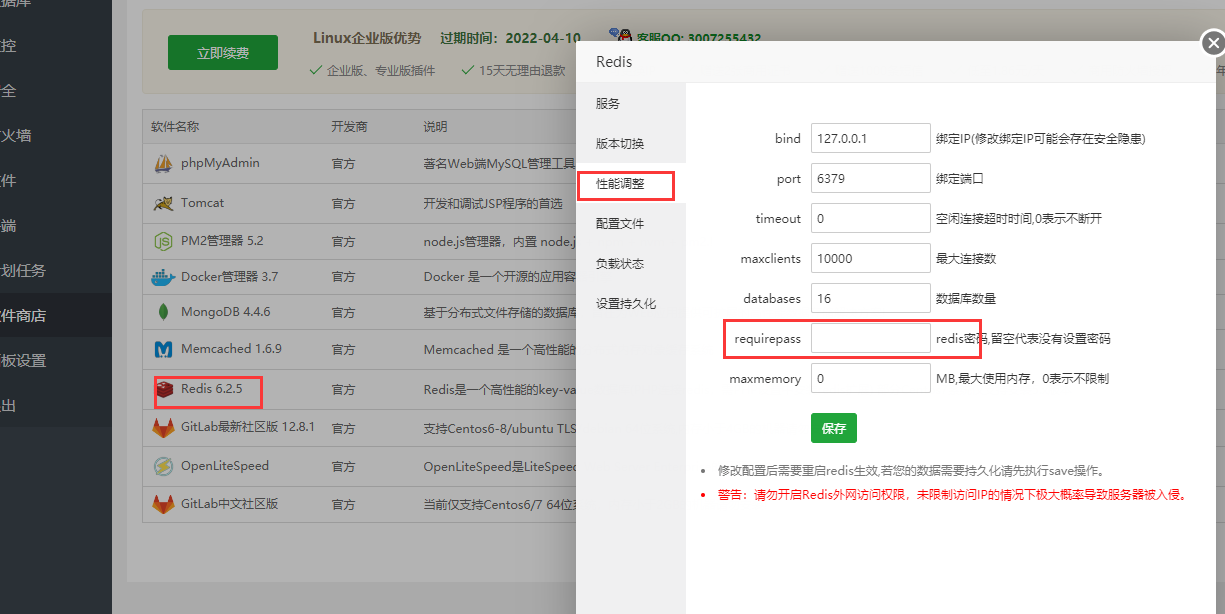设置redis密码.png