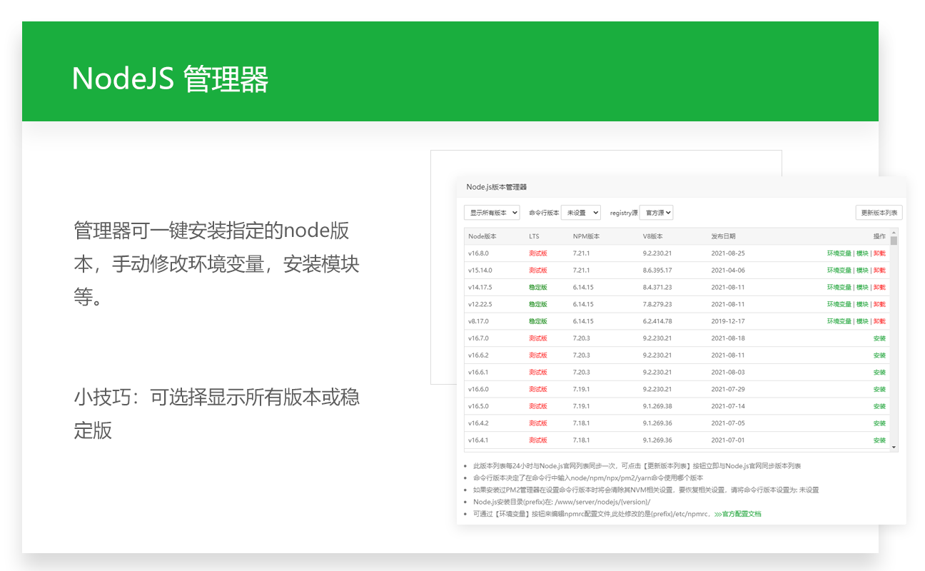 关于Node.js版本管理器使用说明兼项目部署实战教程插图2