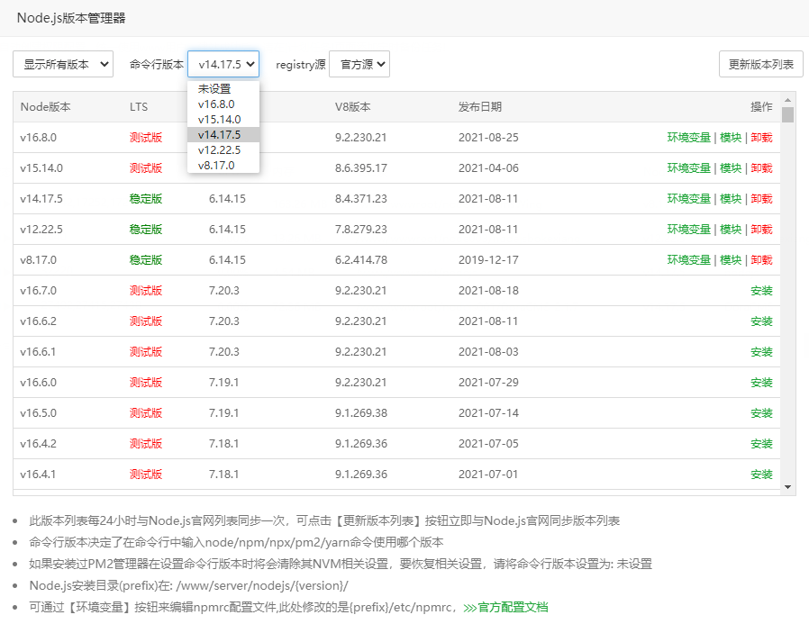 关于Node.js版本管理器使用说明兼项目部署实战教程插图6