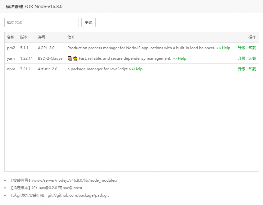 关于Node.js版本管理器使用说明兼项目部署实战教程插图8