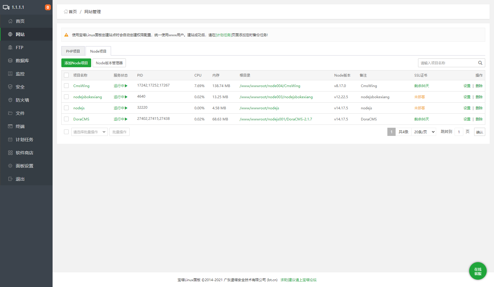 关于Node.js版本管理器使用说明兼项目部署实战教程插图9