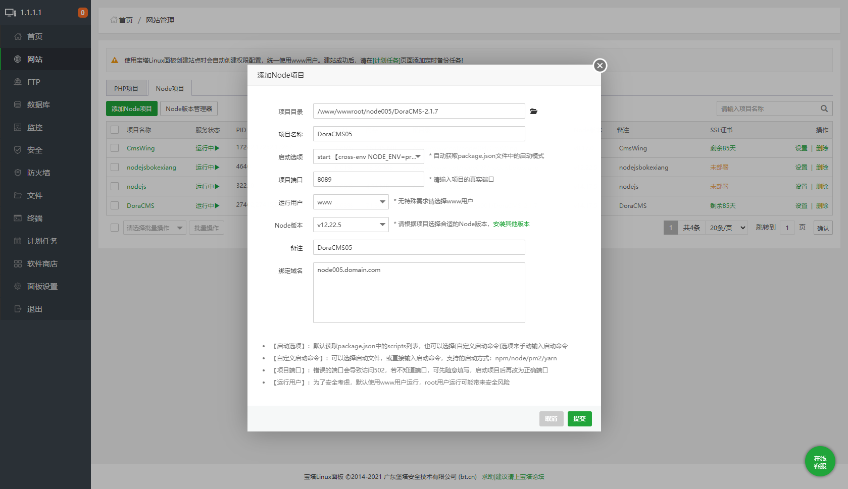 关于Node.js版本管理器使用说明兼项目部署实战教程插图10