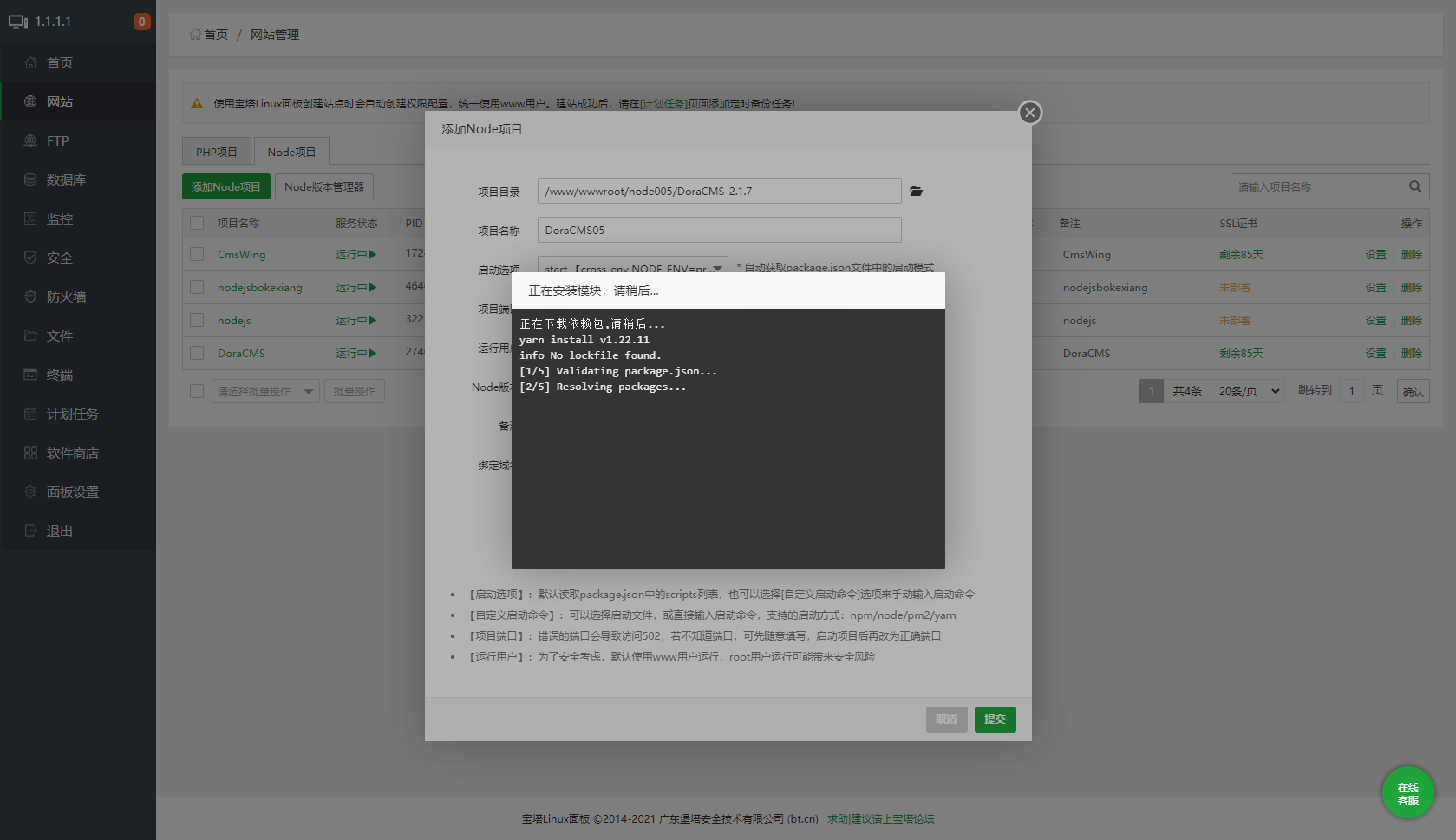 关于Node.js版本管理器使用说明兼项目部署实战教程插图11