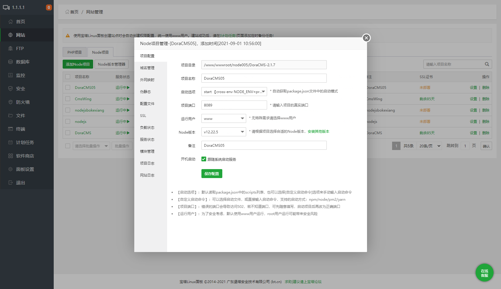 关于Node.js版本管理器使用说明兼项目部署实战教程插图13