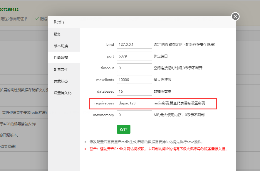 设置redis密码.png