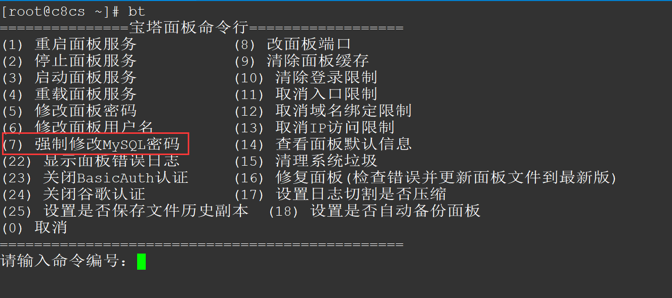 强制修改root密码.png
