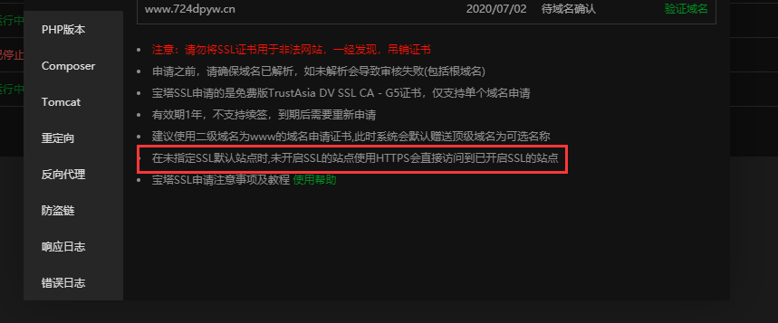 ssl默认.png