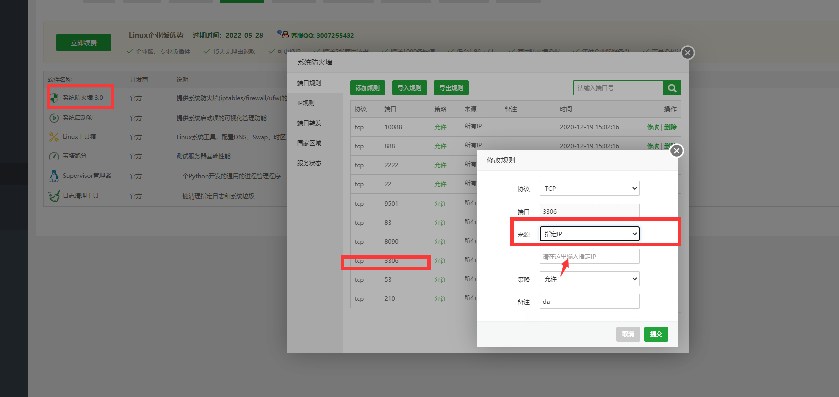 指定的ip访问.png
