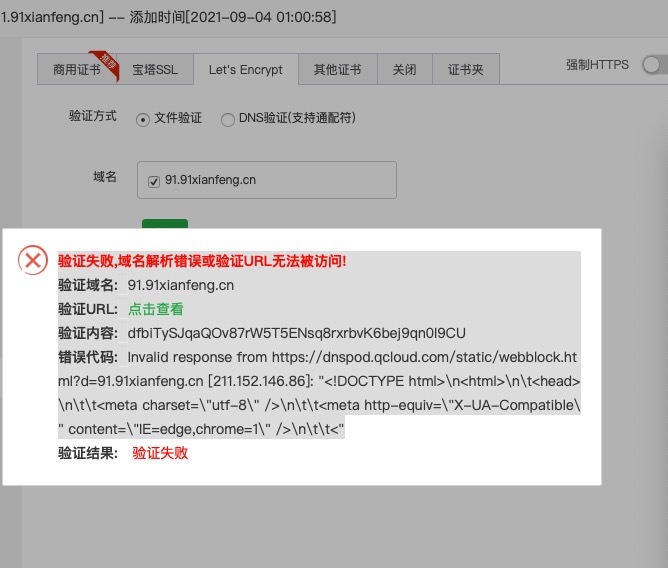安卓域名解析失败  第1张