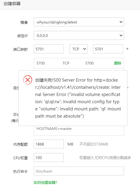 容器创建失败