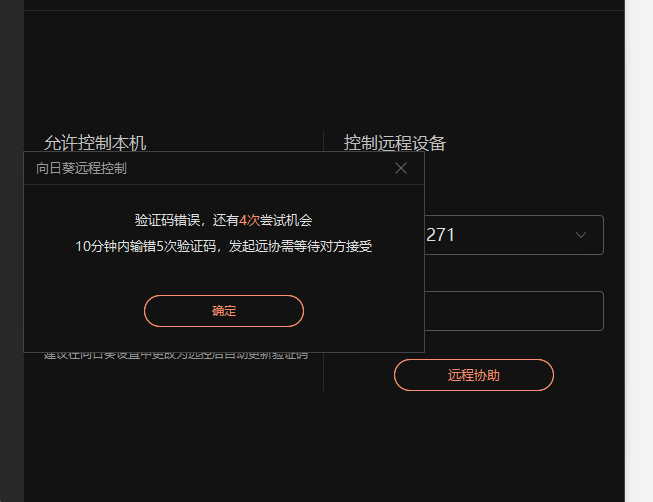 验证码错误.png